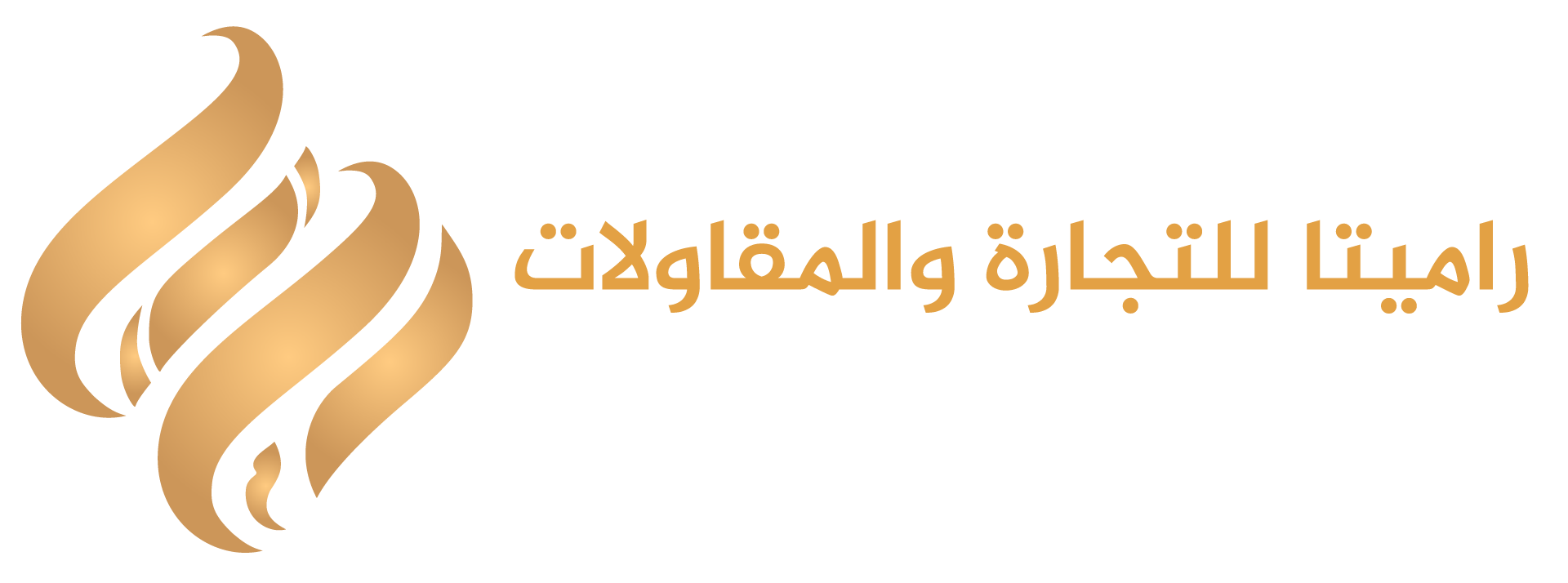 راميتا للتجارة والمقاولات